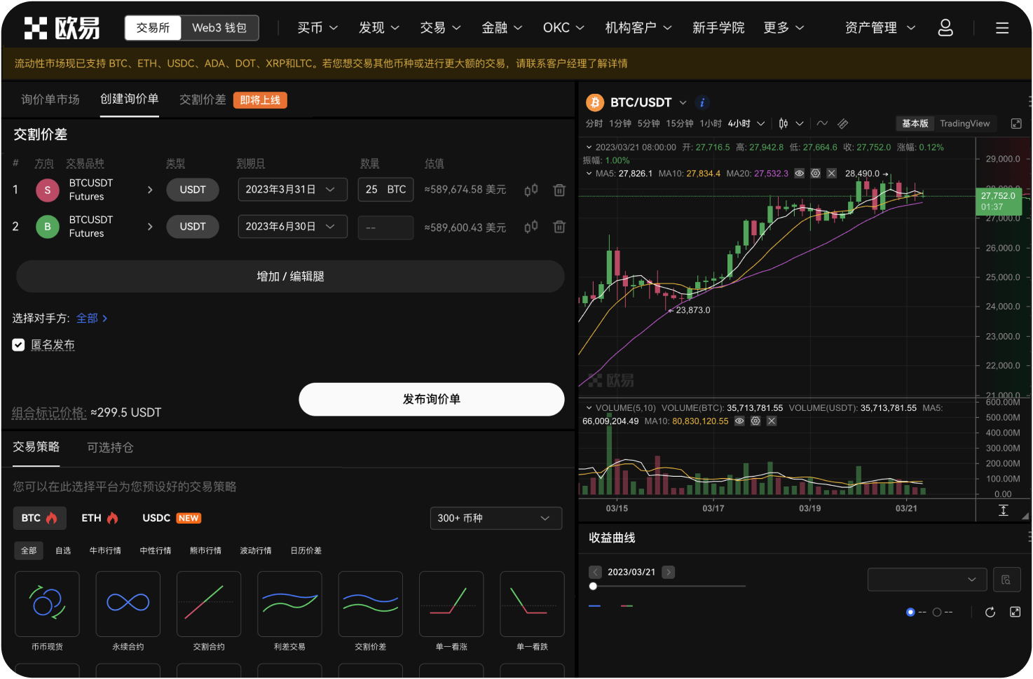 火币APP通知推送太多怎么关闭